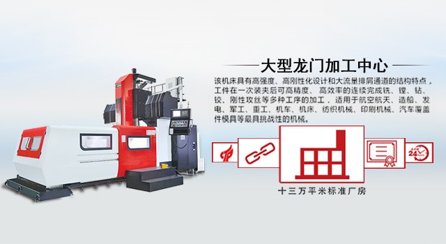 龍門銑床和龍門加工中心有什么不同？(圖1)